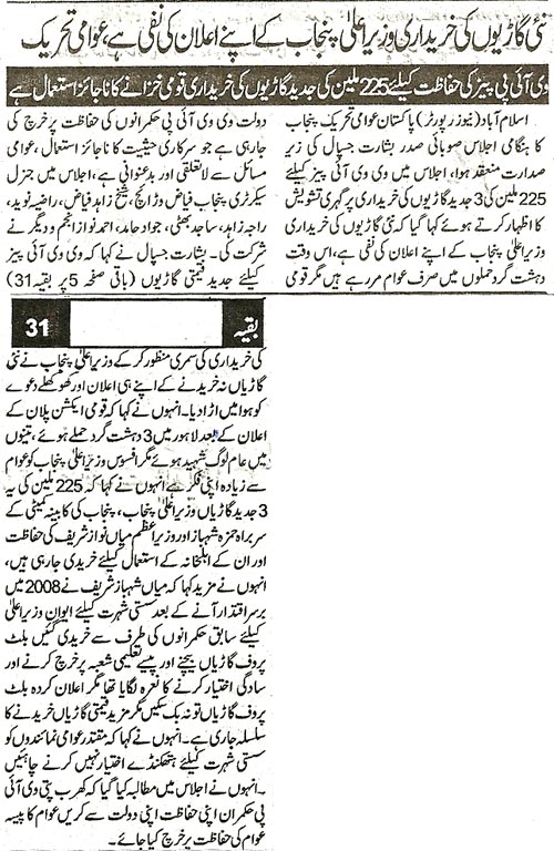 Minhaj-ul-Quran  Print Media Coverage Daily Sarkar  Page 2 